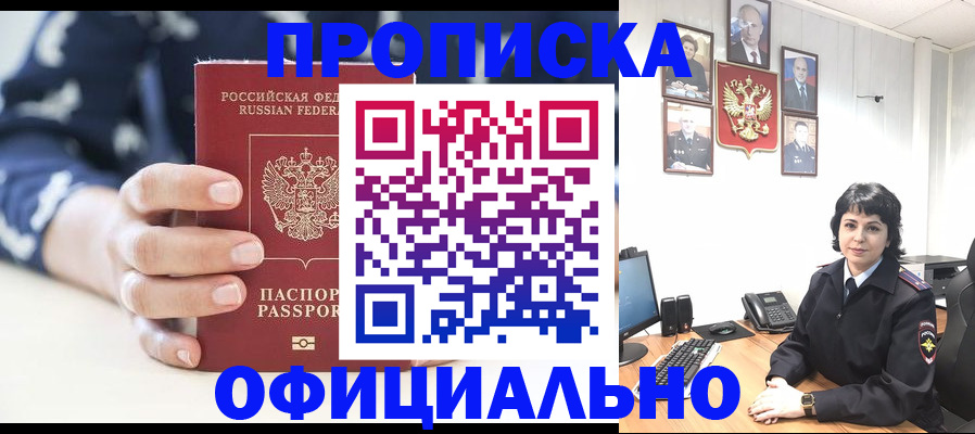 временная прописка в Новотроицке