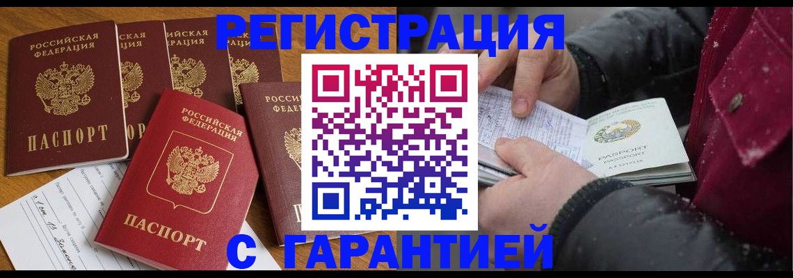 прописка для военкомата в Новотроицке