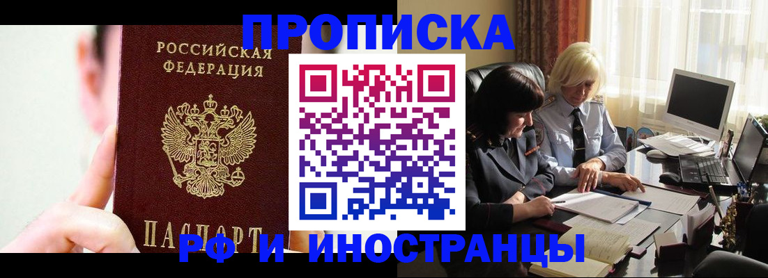 прописка от собственника в Новотроицке