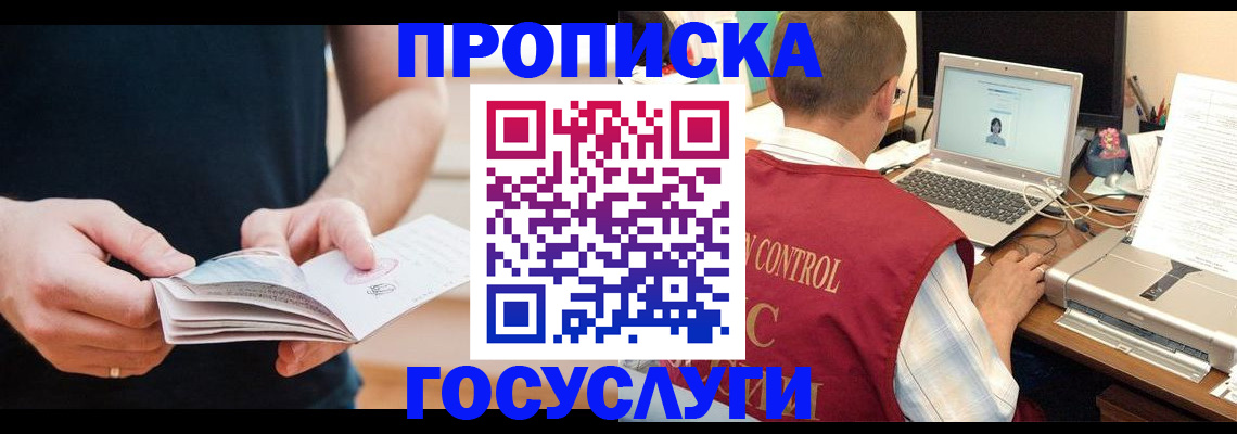временная регистрация в квартире в Новотроицке