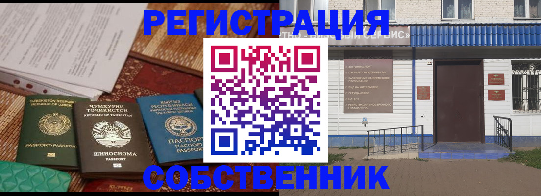 прописка иностранных граждан в Новотроицке